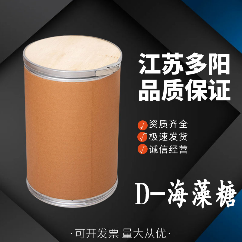 D-海藻糖 甜味剂  糖果果汁饮料饼干  