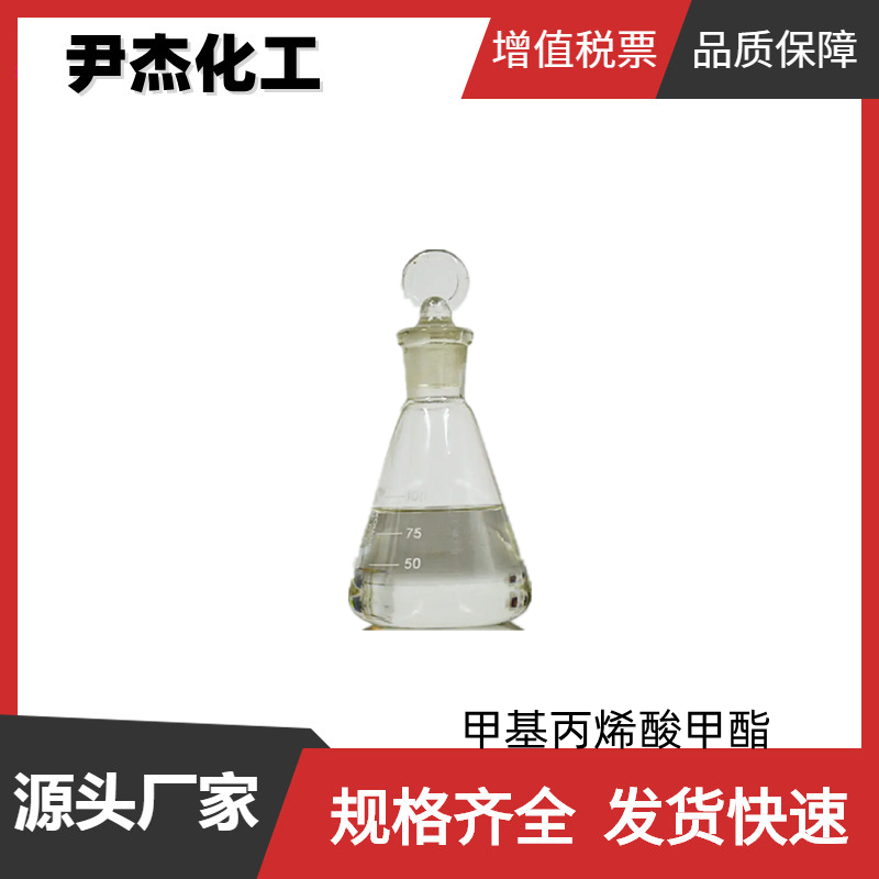 甲基丙烯酸甲酯MMA 工业级 国标99% 有机玻璃单体