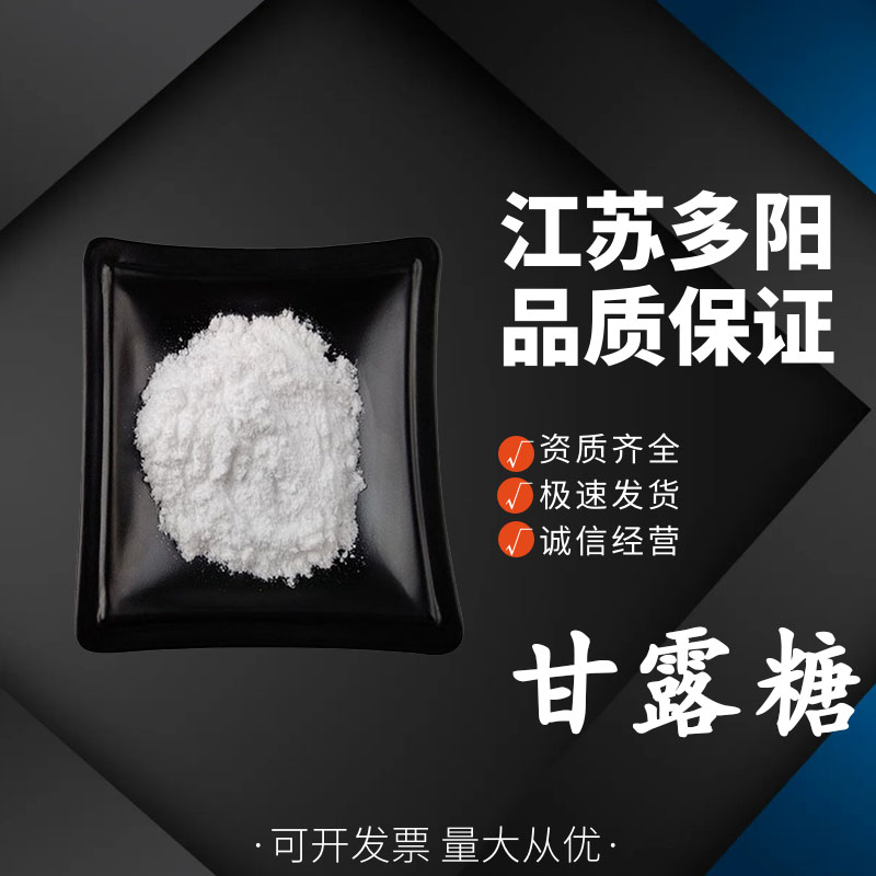 甘露糖 69-65-8 食品甜味 用于饲料工业食品添加剂