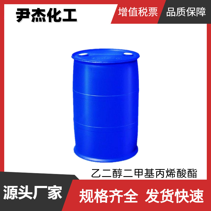 乙二醇二甲基丙烯酸酯EGDMA 工业级 国标99% 交联剂 粘合机