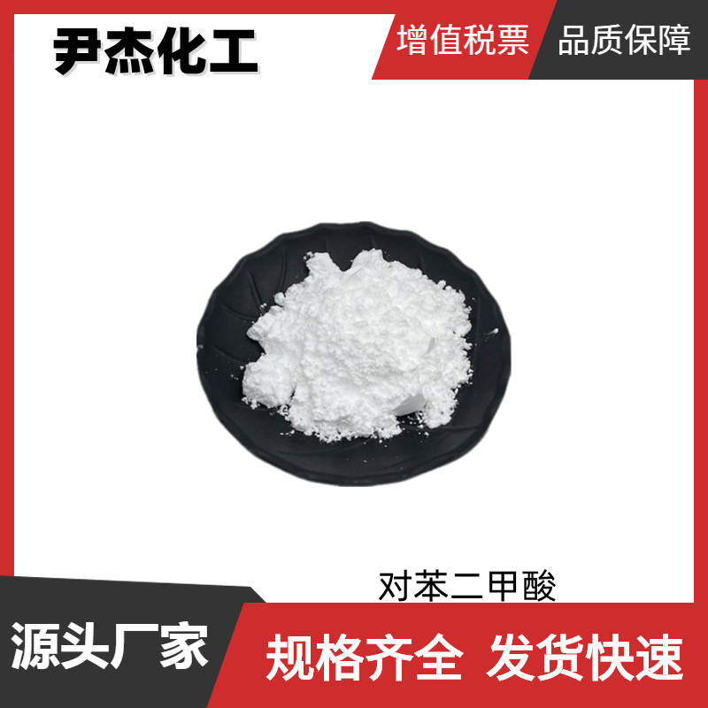 对苯二甲酸 工业级 国标 含量99% 聚酯树脂 薄膜 纤维原料