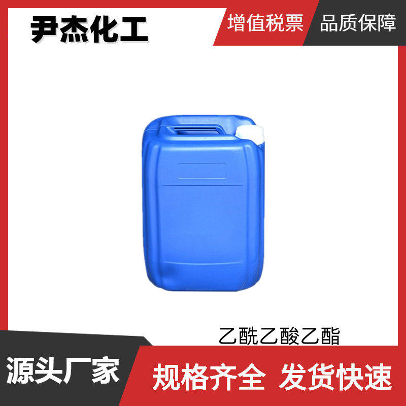 乙酰乙酸乙酯 工业级 国标99% 有机合成 香料 染料