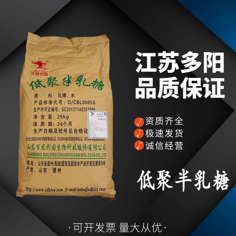 低聚半乳糖食品级果寡糖 水溶性膳食纤维 固体饮料