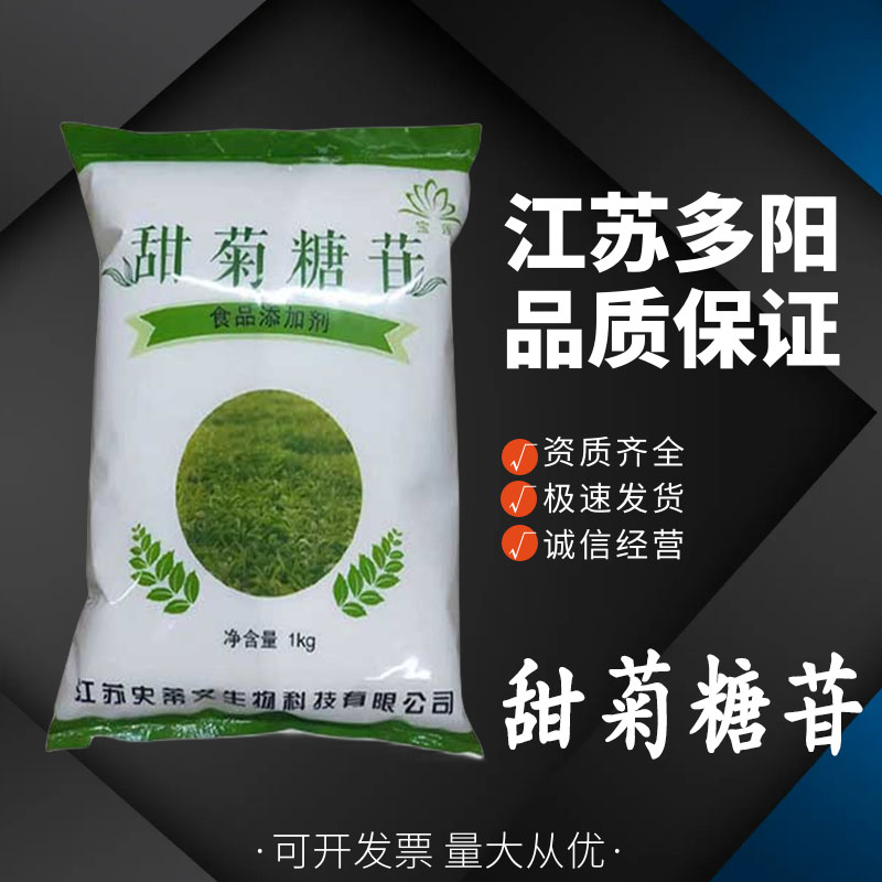 史蒂文甜菊糖苷食品级 高含量提取 填充型甜味剂