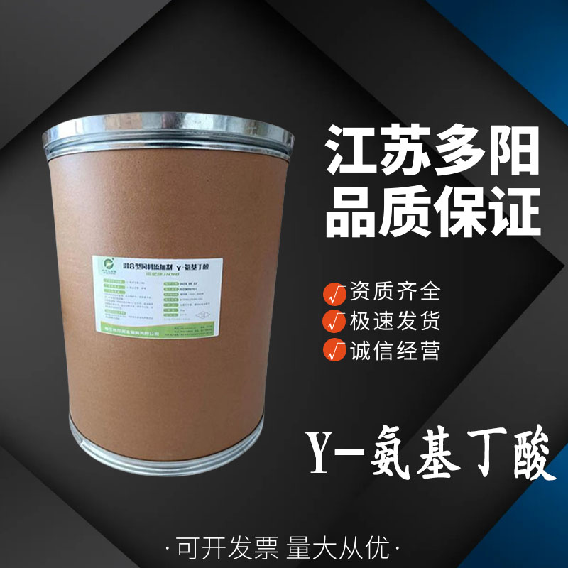 Y-氨基丁酸 营养强化剂 伽马氨基丁酸粉99％含量