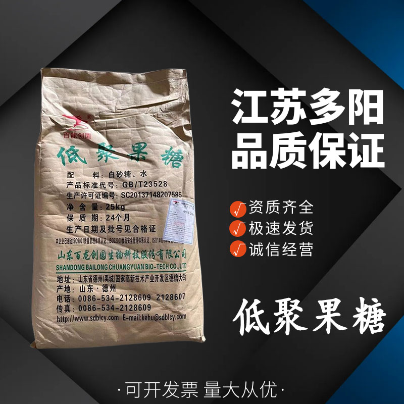 低聚果糖甜味剂 寡果糖 食用糕点糖果白色粉末高含量