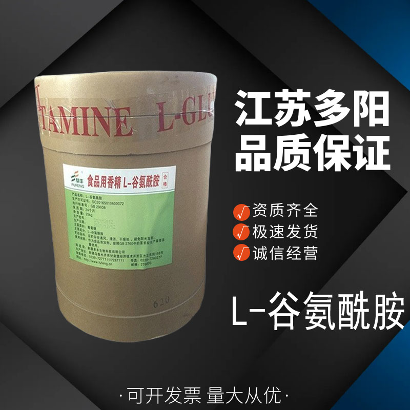 谷氨酰胺食品级营养强化剂 谷氨酰胺 氨基酸原料粉