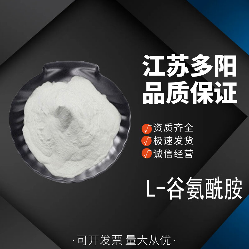 谷氨酰胺食品级营养强化剂 谷氨酰胺 氨基酸原料粉