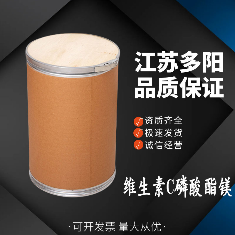 维生素C磷酸酯镁 食品级水溶性 化妆品级抗氧化剂