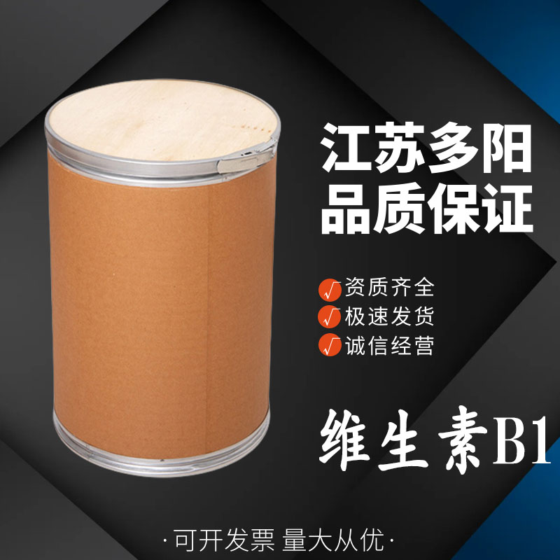 维生素B1 食品级添加剂粉末 糕点饮料添加 营养强化剂 高含量