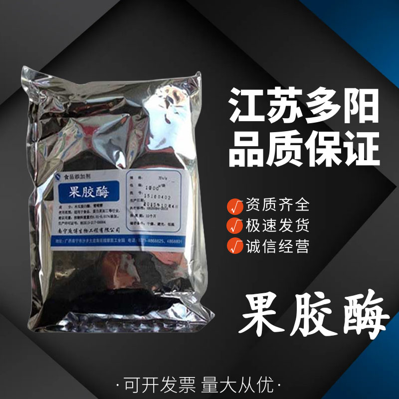 果胶酶食品级 果汁饮料发酵澄清 果蔬罐头 酶制剂