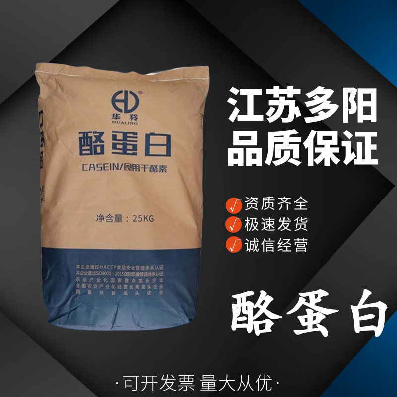 酪蛋白食品级 干酪素 鱼糕肉制品乳制品 营养强化剂