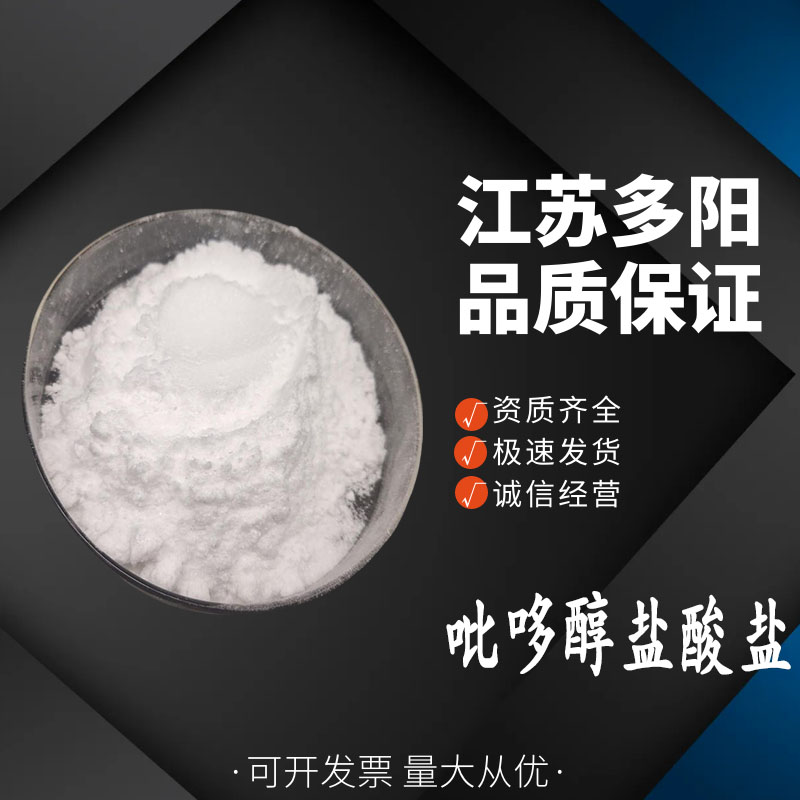 吡哆醇盐酸盐维生素B6粉末 VB6原料 食品级营养强化剂