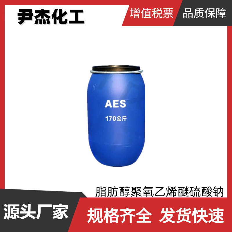 月桂醇聚氧乙烯醚硫酸酯钠盐AES 工业级 99% 洗涤剂 乳化剂