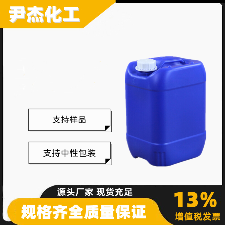 月桂醇聚氧乙烯醚硫酸酯钠盐AES 工业级 99% 洗涤剂 乳化剂