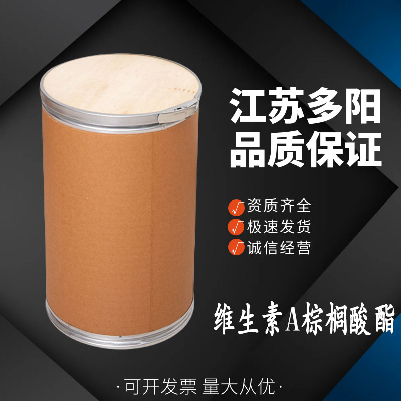 维生素A棕榈酸酯 食品级营养强化剂 有机物 高含量