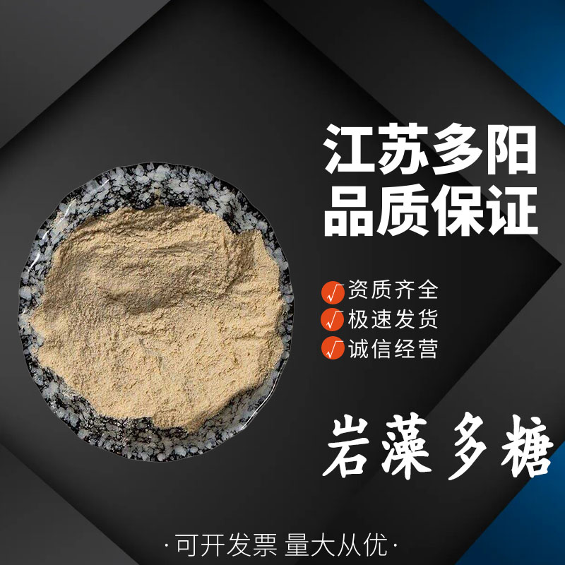 岩藻多糖L-岩藻糖 食品级添加剂 糕点面包烘焙功能性甜味剂