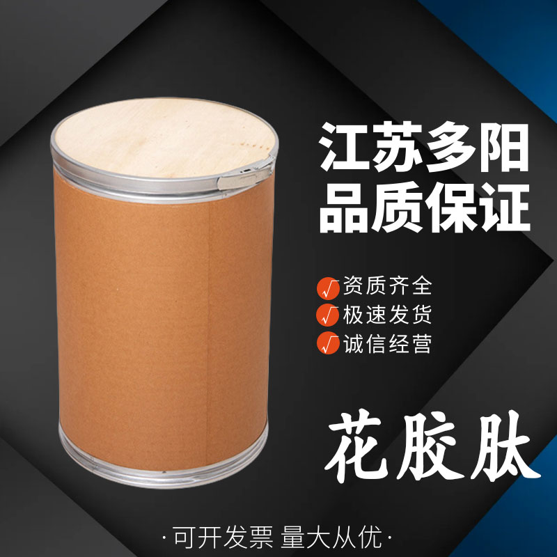 花胶肽 鱼胶肽 小分子肽低聚肽  花胶低 聚肽