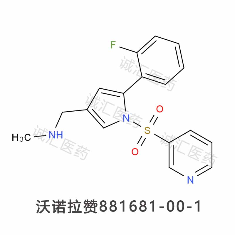 富马酸沃诺拉赞881681-01-2沃诺拉赞中间体