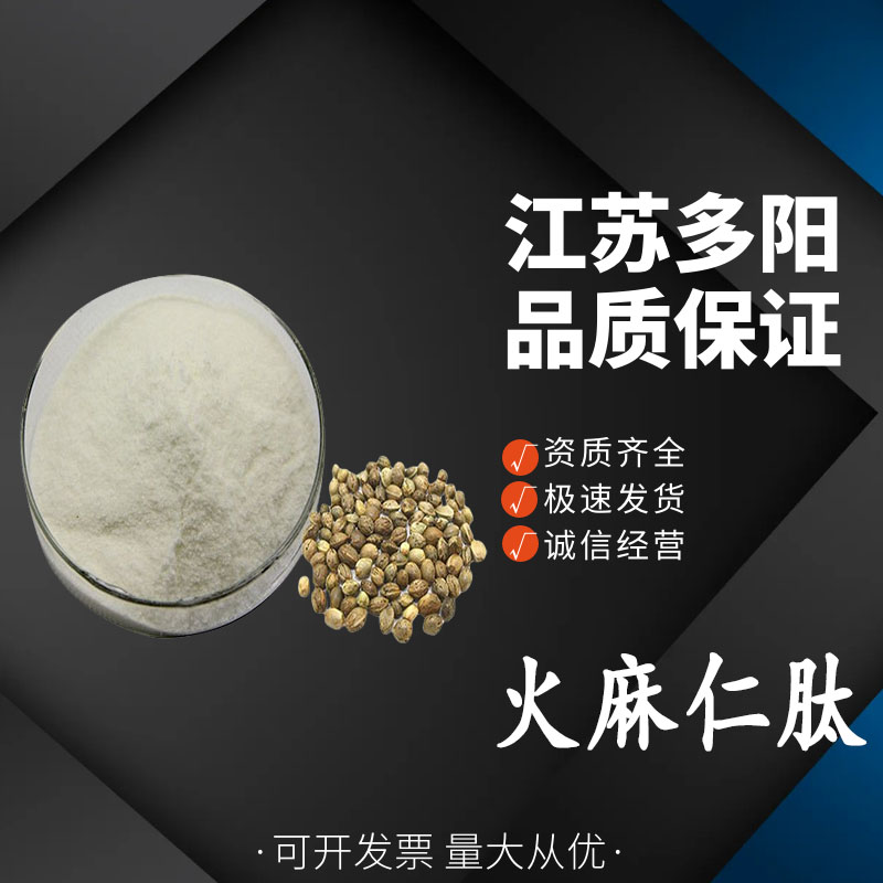 火麻仁肽 食品级SSL 乳化剂 硬脂酰乳酸钠