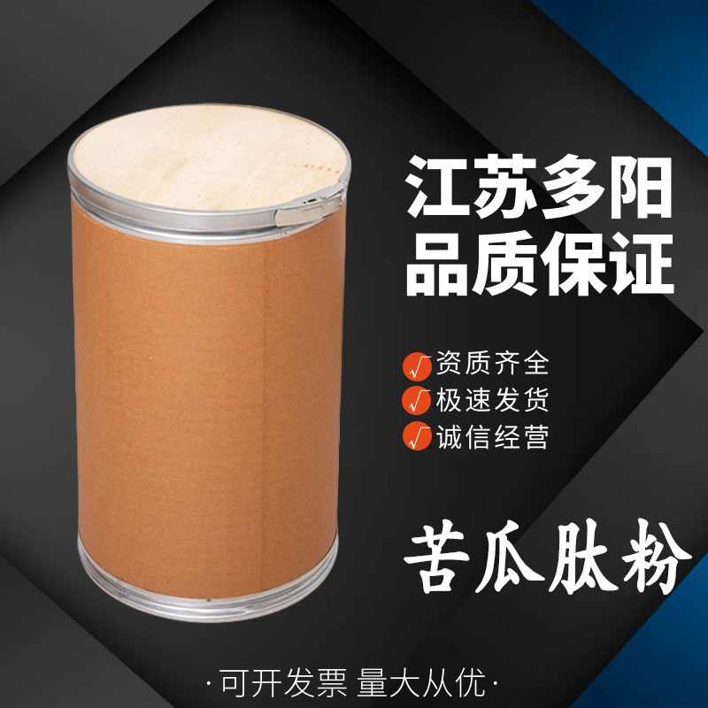 苦瓜肽粉 小分子低聚肽 苦瓜皂甙 植物提取原料粉