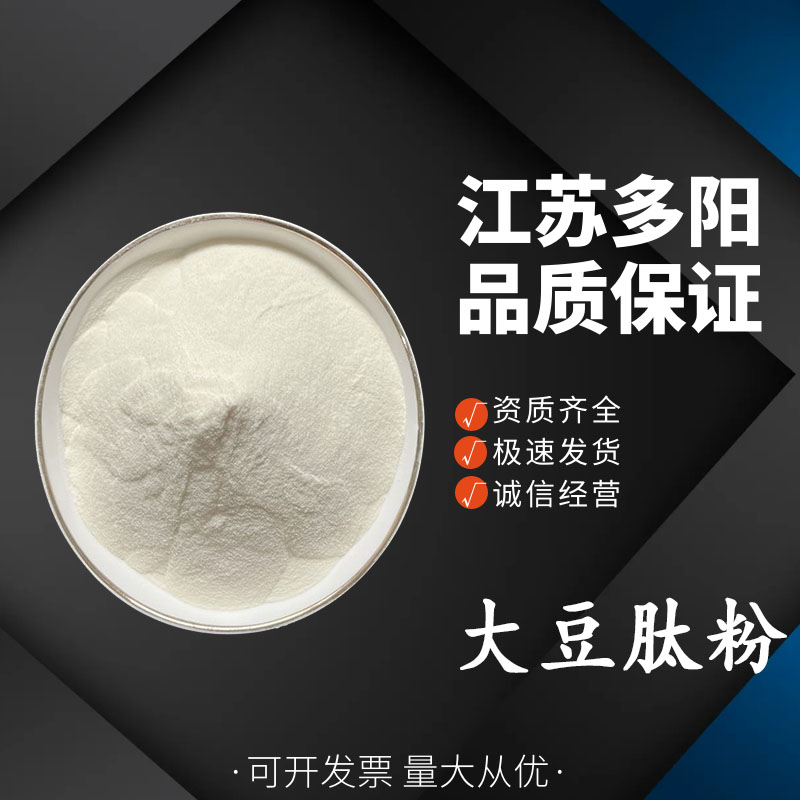 大豆肽粉 大豆蛋白粉 食品级小分子低聚肽 营养强化剂