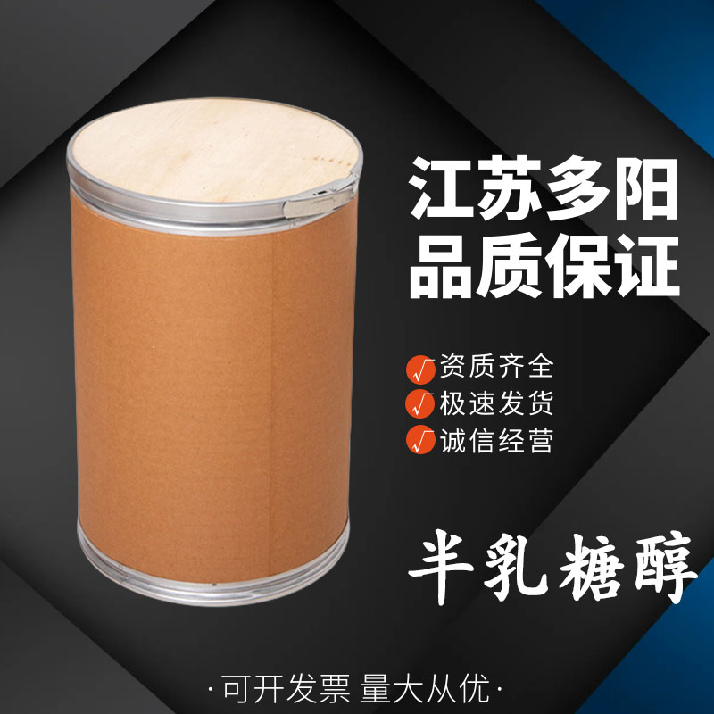 半乳糖醇甜醇 卫矛醇  608-66-2