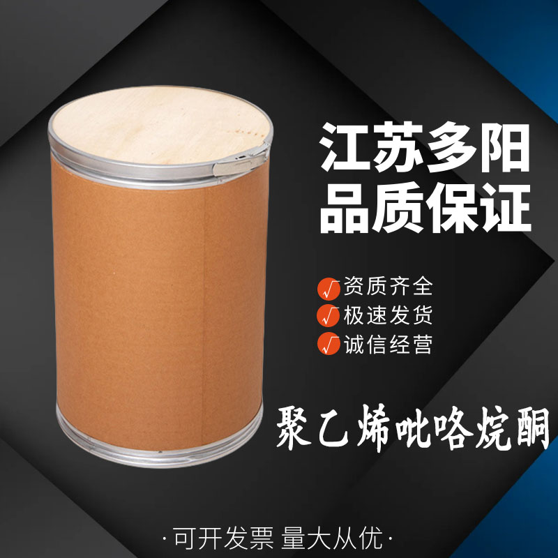 聚乙烯吡咯烷酮 PVPk17 日用化妆品增稠剂 乳化剂 聚维酮k17