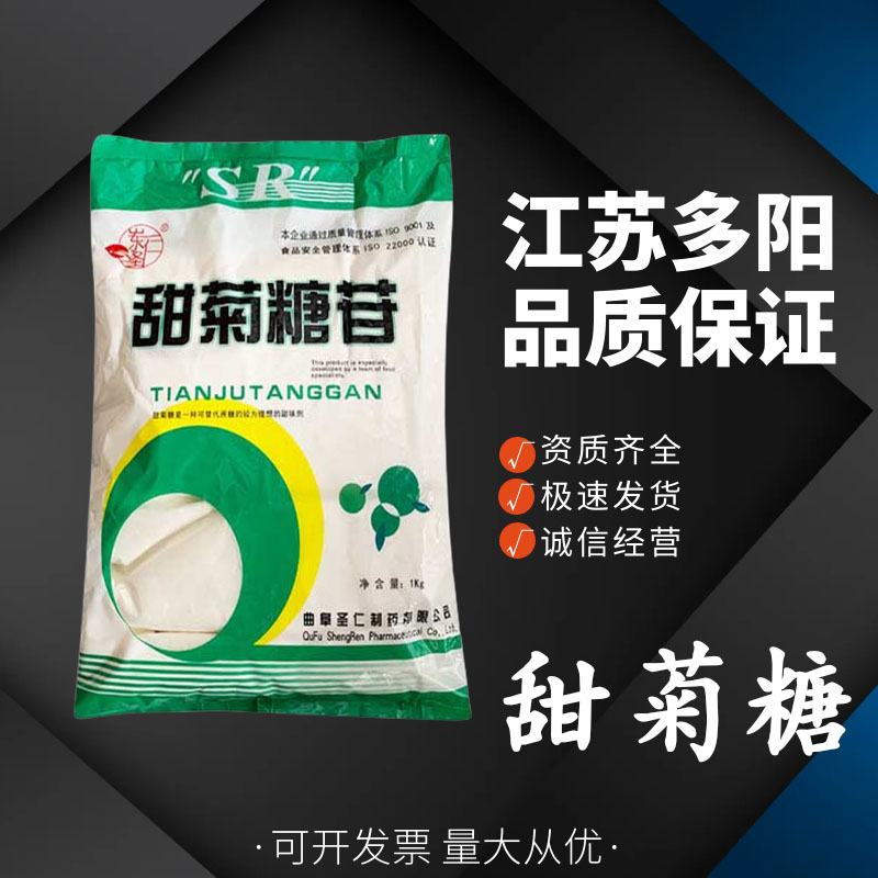 甜菊糖食品级甜味剂 甜菊糖苷 57817-89-7