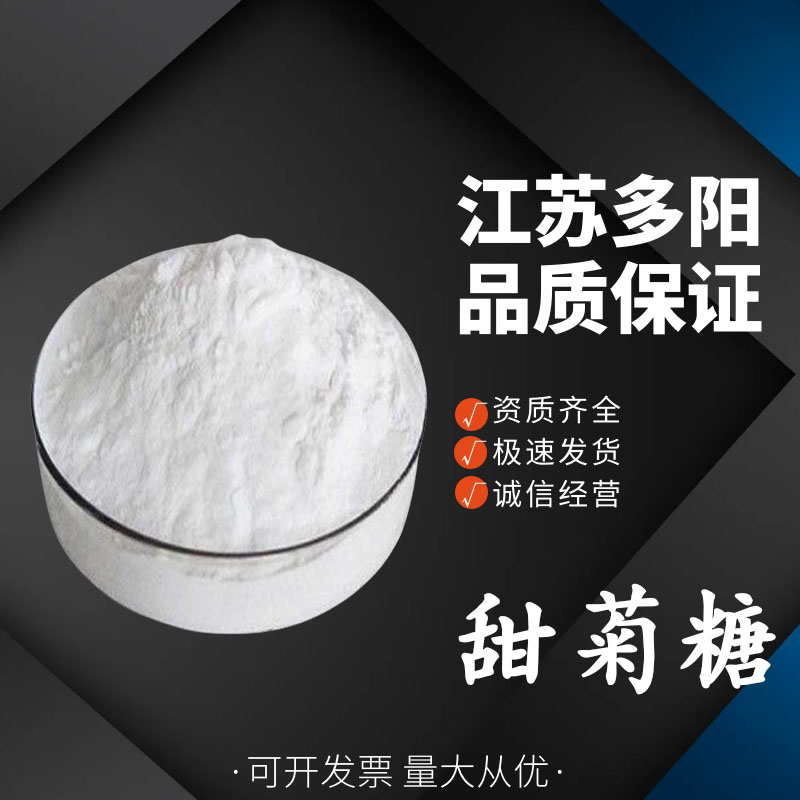 甜菊糖食品级甜味剂 甜菊糖苷 57817-89-7