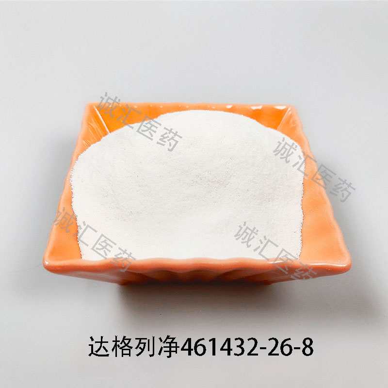 达格列净461432-26-8达格列嗪可供大货  多规格可选