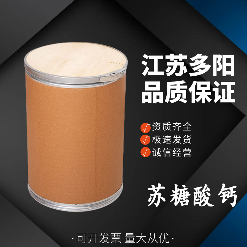 苏糖酸钙营养补充剂 食品级苏糖酸钙1kg起