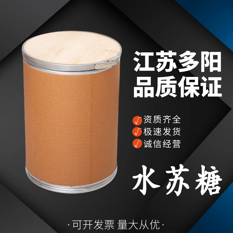 水苏糖食品级 食品甜味剂 固体饮料烘焙食品冰淇淋