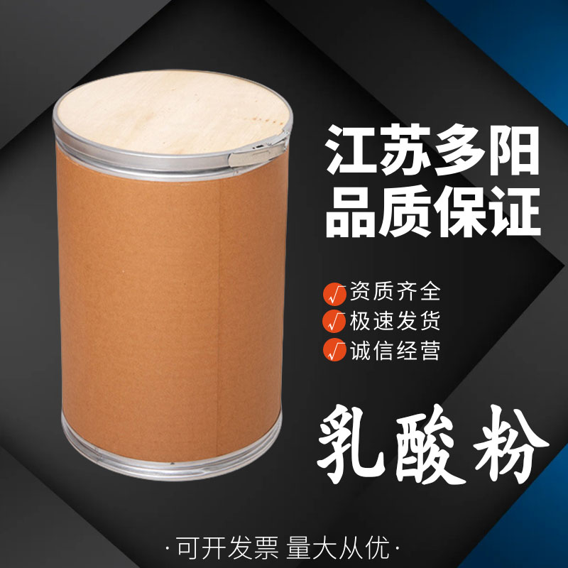 乳酸粉 肉制品腌制品调味品 营养强化剂