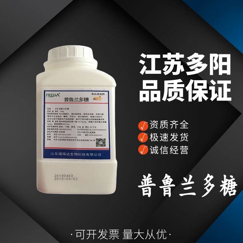 普鲁兰多糖食品级 出芽短梗孢糖 面包糕点 增稠剂 