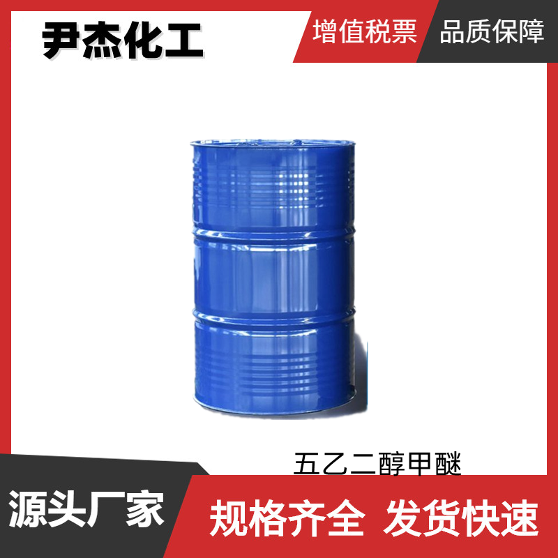 五乙二醇甲醚 工业级 国标99% 有机合成中间体 23778-52-1