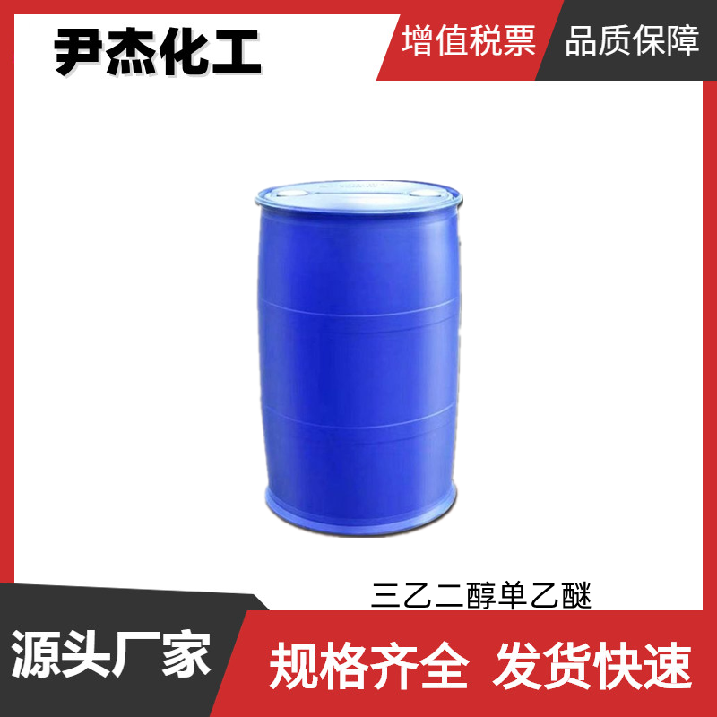 三乙二醇单乙醚ETG 工业级 国标99% 涂料 油墨 染料
