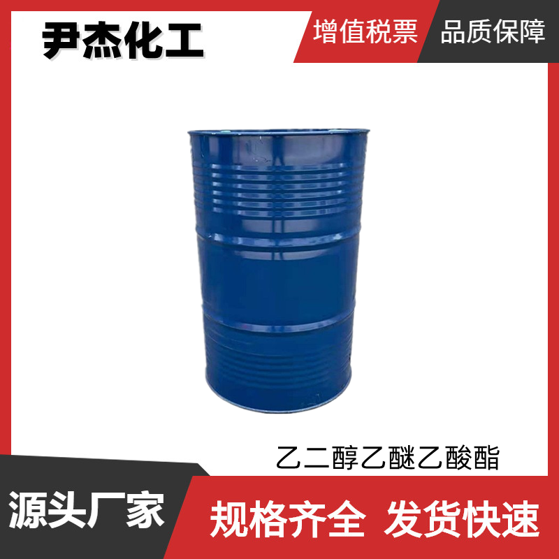 乙二醇乙醚乙酸酯CAC 工业级 国标99% 漆用溶剂 硬表面清洗剂