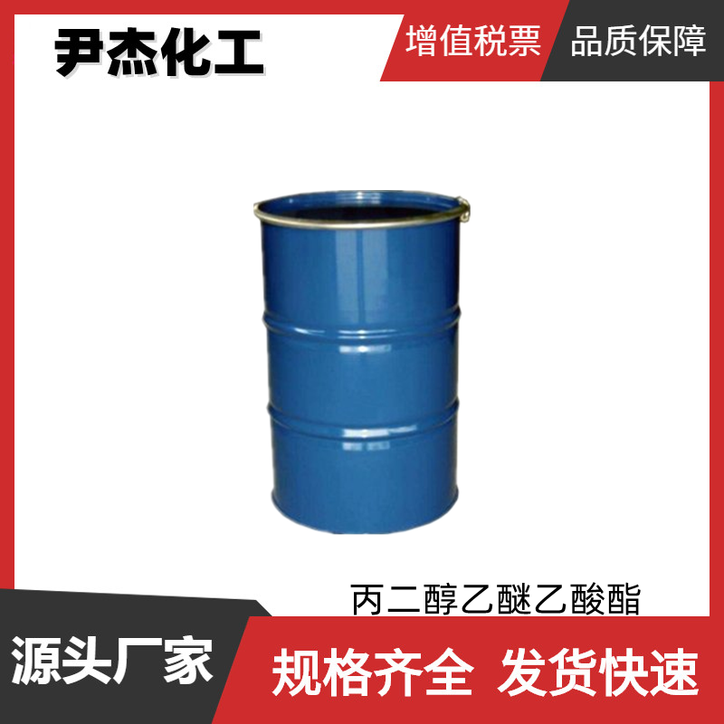 丙二醇乙醚乙酸酯PEA 工业级 含量99% 有机溶剂 54839-24-6