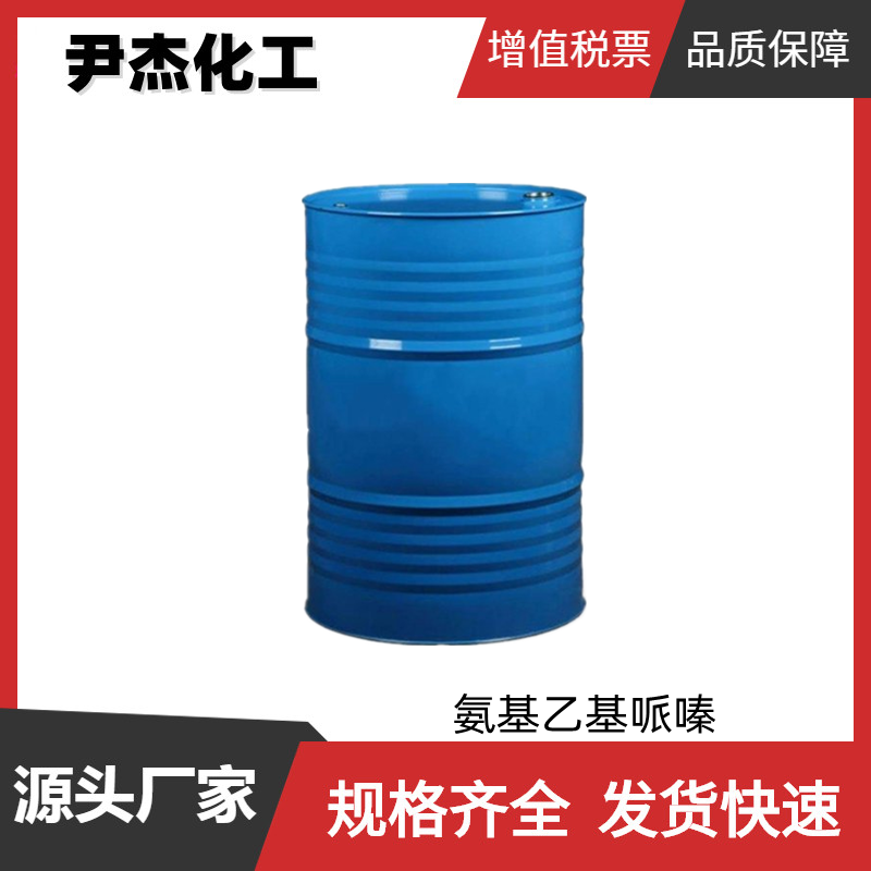 氨基乙基哌嗪AEP 工业级 国标 含量99% 中间体 腐蚀抑制剂