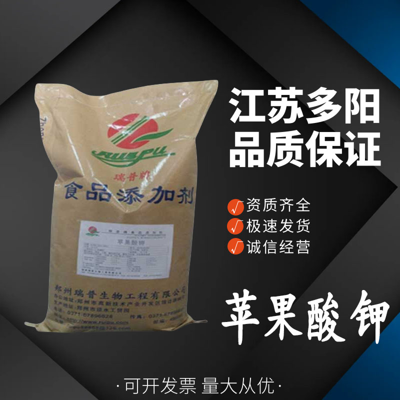 苹果酸钾 食品添加剂 酸味剂缓冲剂 增强香气