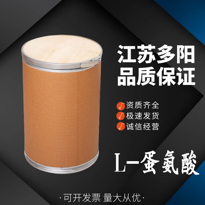 L-蛋氨酸 甲硫氨酸 营养增补剂 饲料级蛋氨酸