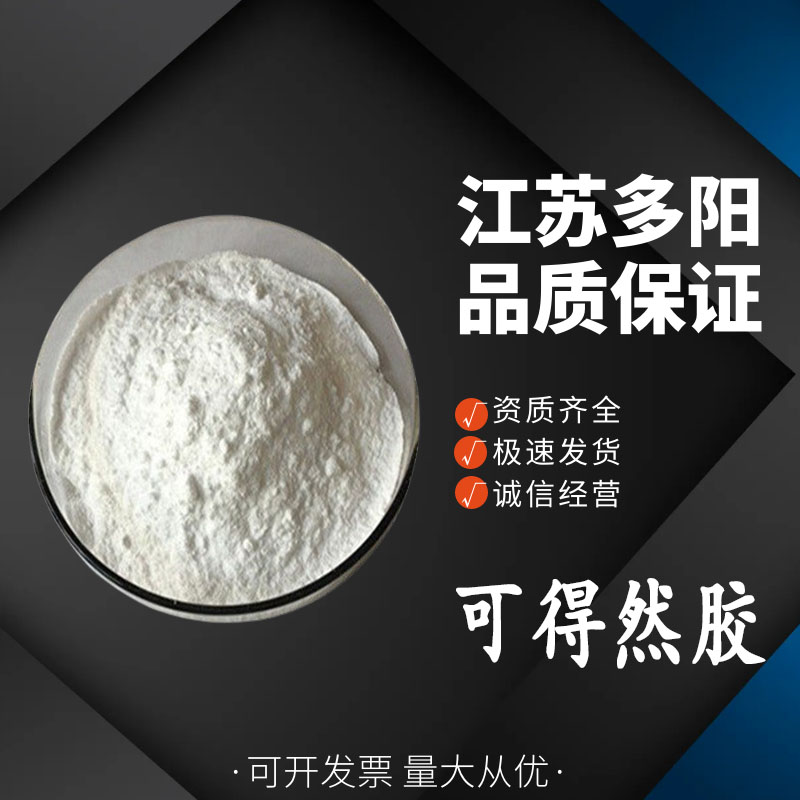 可得然胶食品级增稠剂 凝结多糖 肉制品面制品