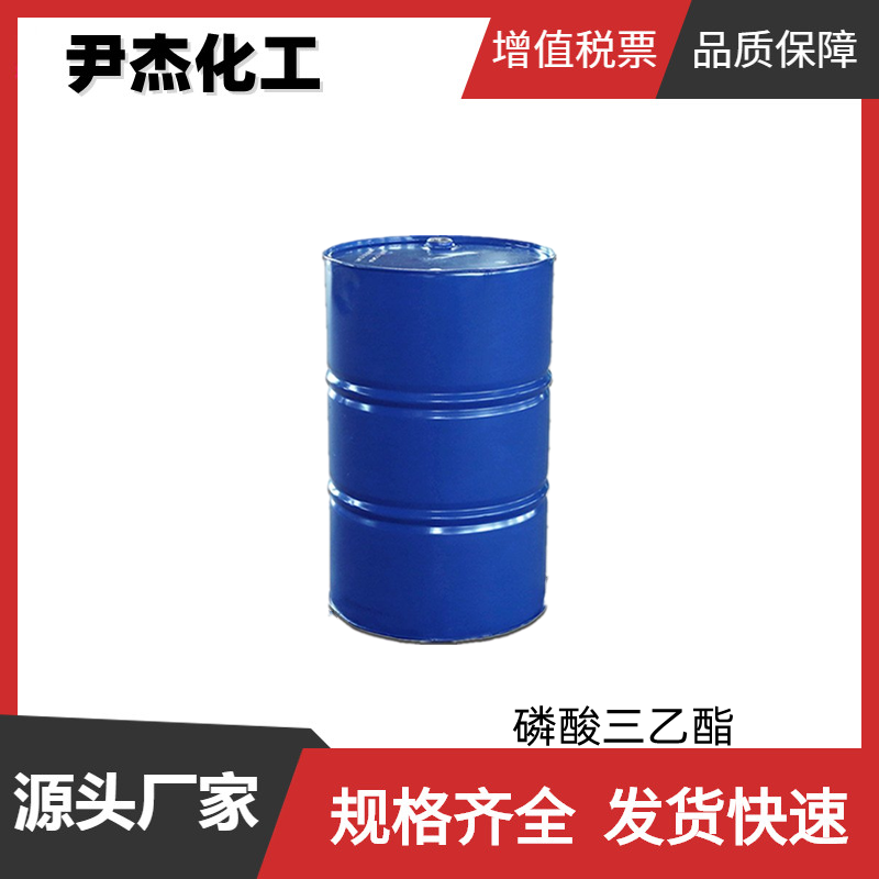 磷酸三乙酯TEP 工业级 国标99% 增塑剂 规格齐全可分装