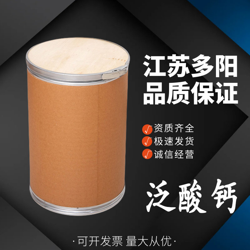 泛酸钙粉末 维生素B5 用于食品和饮料1kg