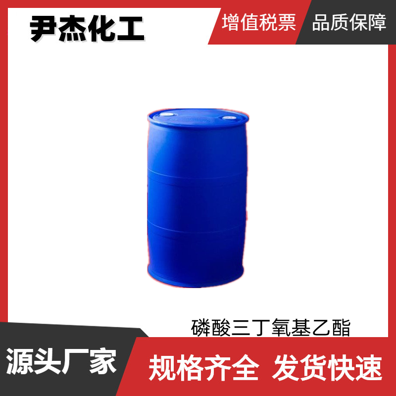 磷酸三丁氧基乙酯TBEP 工业级 国标99% 阻燃性增塑剂