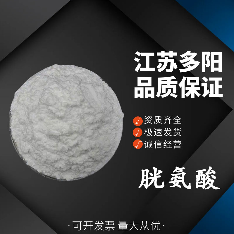 胱氨酸营养强化剂  糕点咖啡用氨基酸 