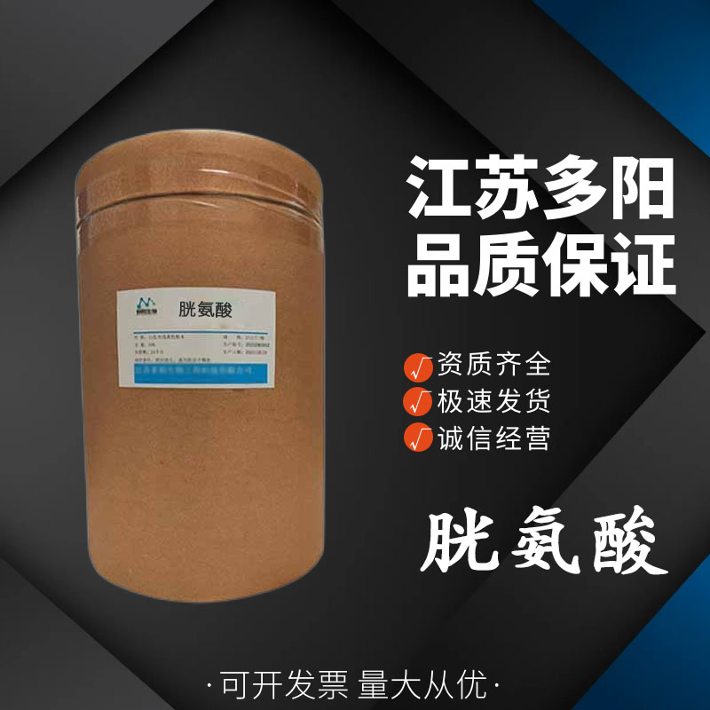 胱氨酸营养强化剂  糕点咖啡用氨基酸 