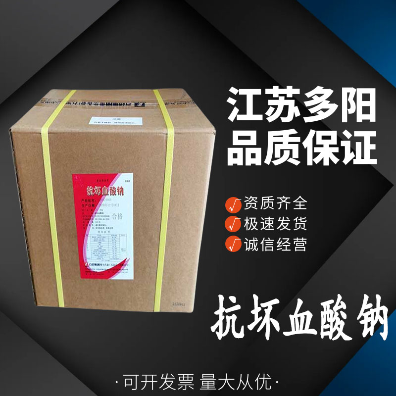 抗坏血酸钠 维生素C钠 抗氧化剂 营养强化剂