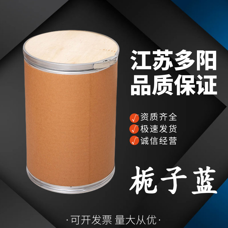 栀子蓝 果汁味饮料糖果糕点乳制品 食品级着色剂